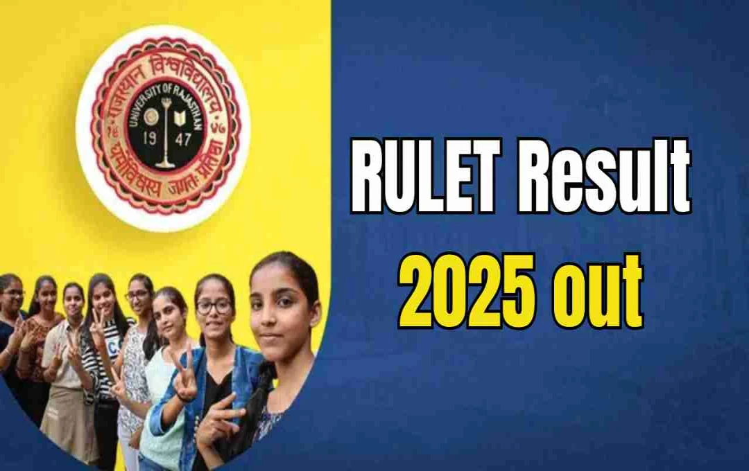 RULET 2025: চূড়ান্ত ফলাফল প্রকাশিত, স্কোরকার্ড ডাউনলোড করুন