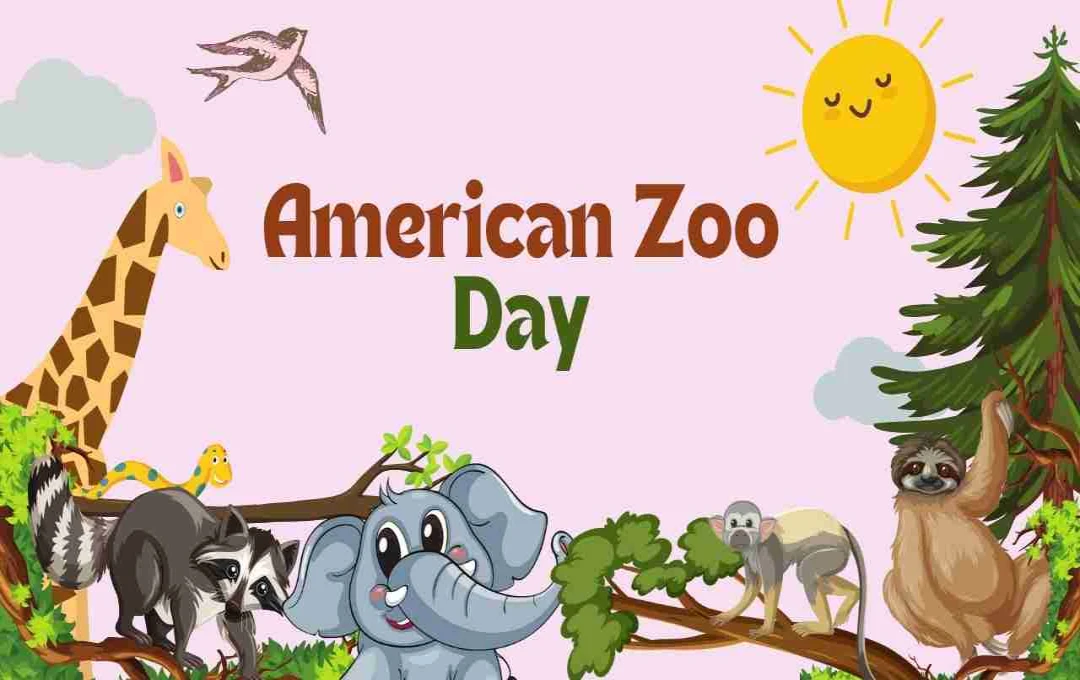 American Zoo Day: जानवरों के लिए समर्पित एक खास दिन, जिसमें छुपा है संरक्षण और शिक्षा का संदेश