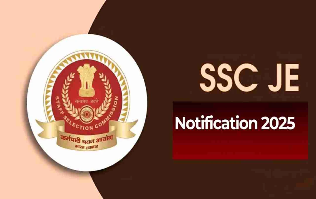 SSC JE 2025: जूनियर इंजीनियर के 1340 पदों पर आवेदन शुरू, जानें जरूरी डिटेल्स