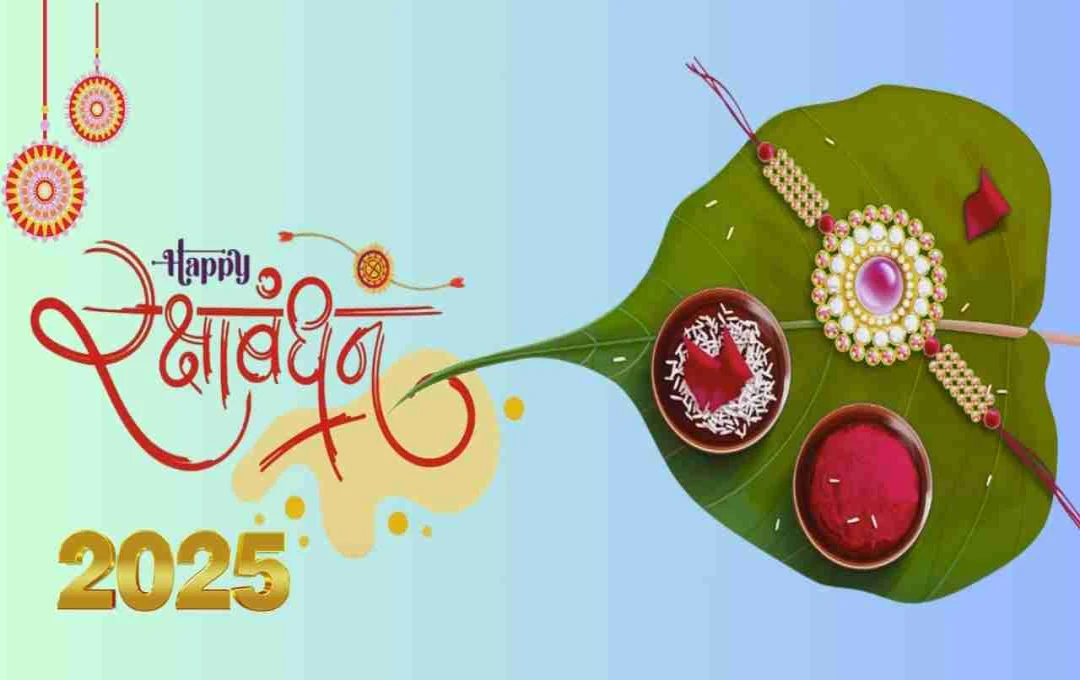 রক্ষা বন্ধন ২০২৫: তারিখ, শুভ মুহূর্ত ও উৎসবের তাৎপর্য