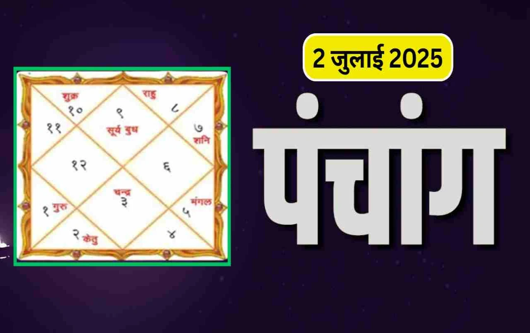 02 जुलाई 2025 का पंचांग: जानें बुधवार के दिन शुभ मुहूर्त, राहुकाल और सूर्योदय-सूर्यास्त का समय 