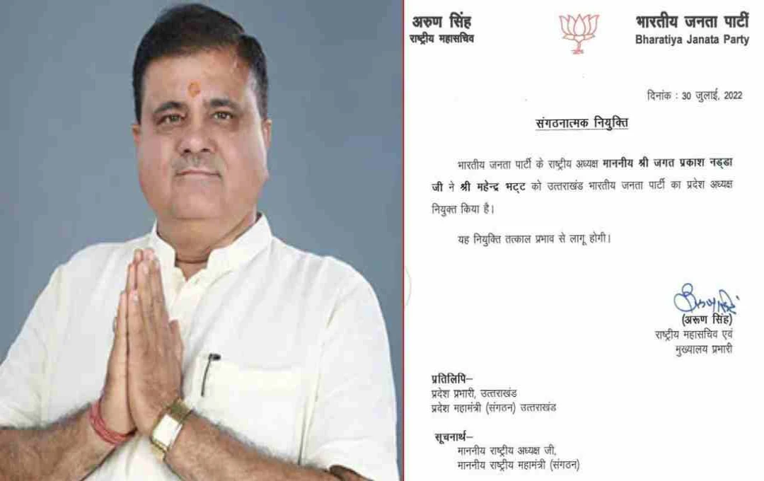 उत्तराखंड भाजपा में महेंद्र भट्ट की ऐतिहासिक वापसी: लगातार दूसरी बार बने प्रदेश अध्यक्ष