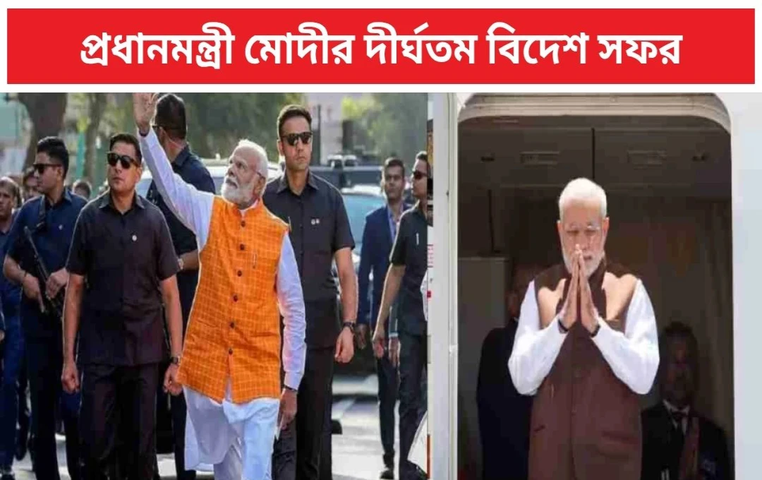 প্রধানমন্ত্রী মোদীর ৫টি দেশ সফর: ব্রিকস শীর্ষ সম্মেলন ও দ্বিপাক্ষিক চুক্তি