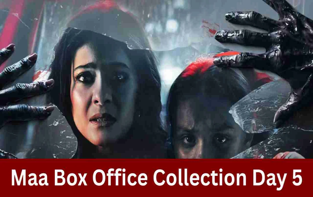 Box Office Collection: काजोल की 'मां' का जलवा बरकरार, 5वें दिन भी की शानदार कमाई, टॉप 10 फिल्मों में हुई शामिल