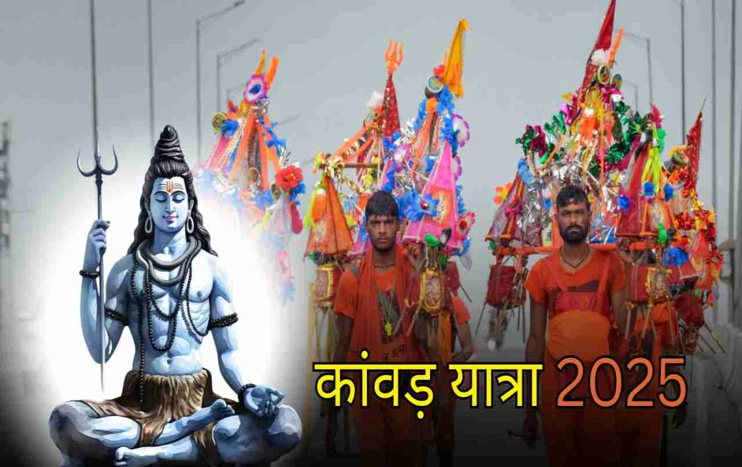 কাওাড় যাত্রা ২০২৫: তারিখ, নিয়ম এবং মন্ত্রের গুরুত্ব