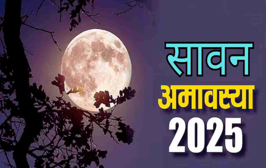 ২০২৫ সালের শ্রাবণ অমাবস্যা: তারিখ, সময় এবং তাৎপর্য
