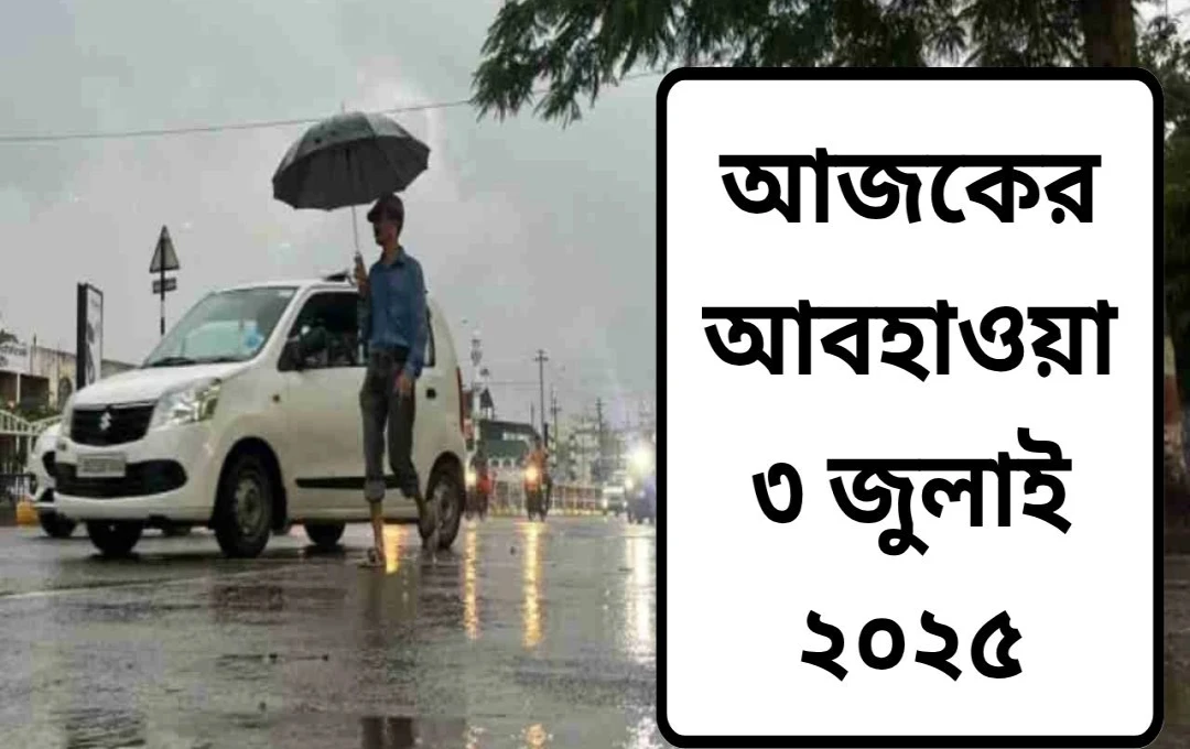 দিল্লি-এনসিআর-এ স্বস্তির আবহাওয়া, ভারী বৃষ্টির পূর্বাভাস বিভিন্ন রাজ্যে
