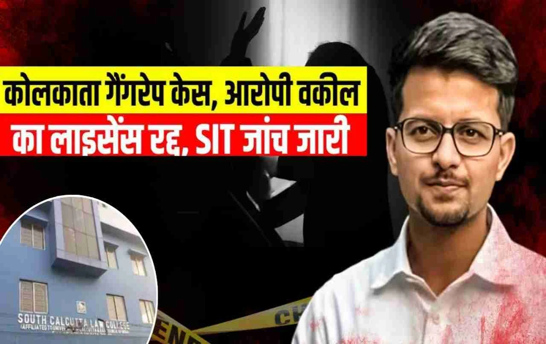 कोलकाता गैंगरेप केस: आरोपी वकील मनोजीत मिश्रा का वकालत लाइसेंस रद्द, बार काउंसिल का सख्त कदम