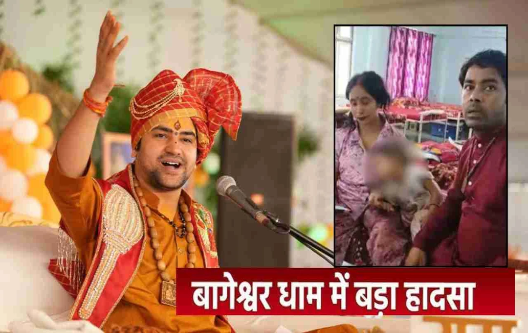 बागेश्वर धाम हादसा: जन्मदिन समारोह से पहले गिरा टेंट, 1 श्रद्धालु की मौत, 10 घायल
