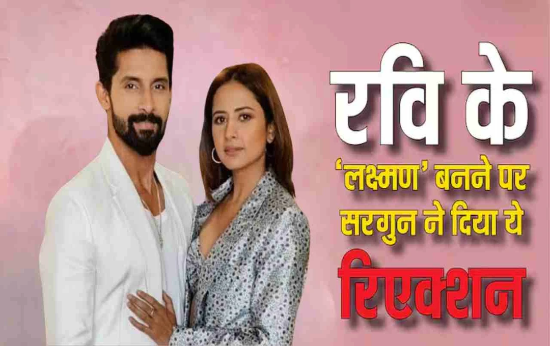 रणबीर कपूर की ‘रामायण’ में लक्ष्मण बनकर छाए रवि दुबे, पत्नी सरगुन मेहता ने जताई खुशी