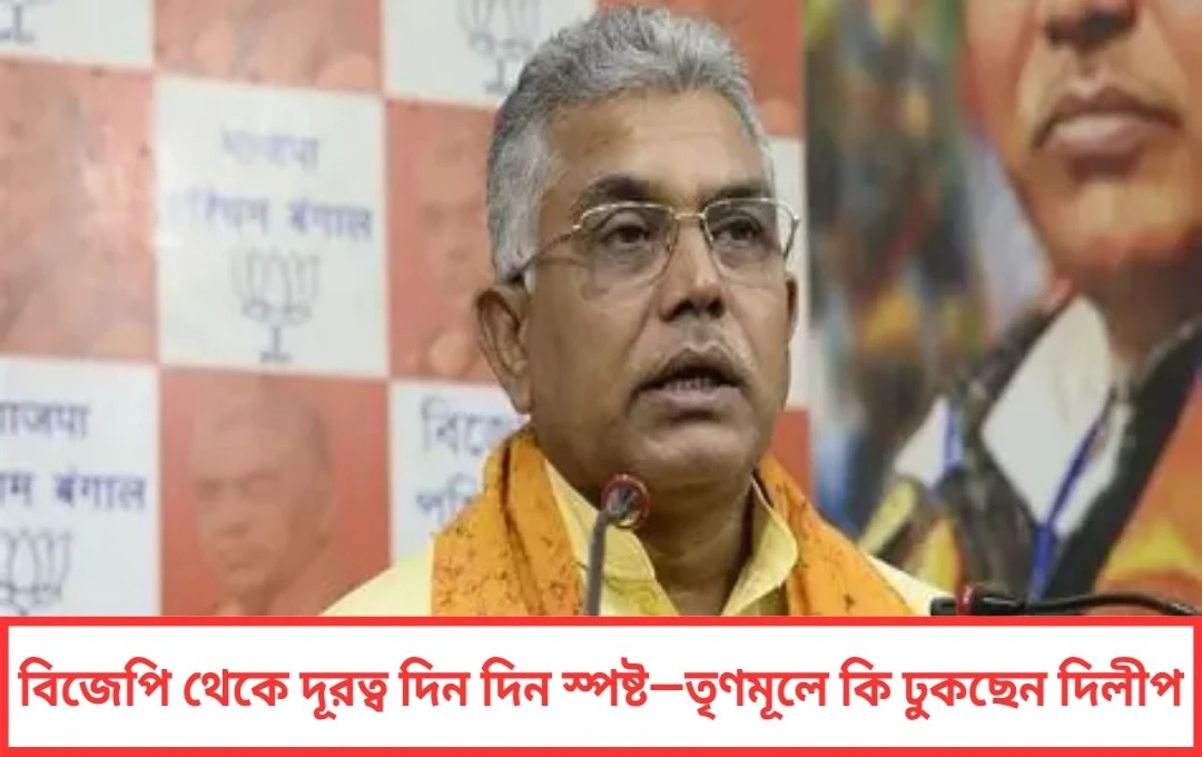 বিজেপির মঞ্চে অনুপস্থিত দিলীপ! শমীককে অভিনন্দন দিতেই আমন্ত্রণ পেলেন না প্রাক্তন সভাপতি