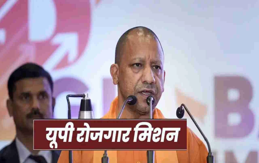 उत्तर प्रदेश रोजगार मिशन: सीएम योगी का बड़ा कदम, एक लाख युवाओं को निजी क्षेत्र में नौकरी, 25 हजार को विदेश भेजने की तैयारी