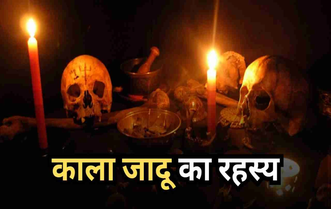 কালো জাদু: উৎপত্তি, প্রকারভেদ ও প্রতিকার