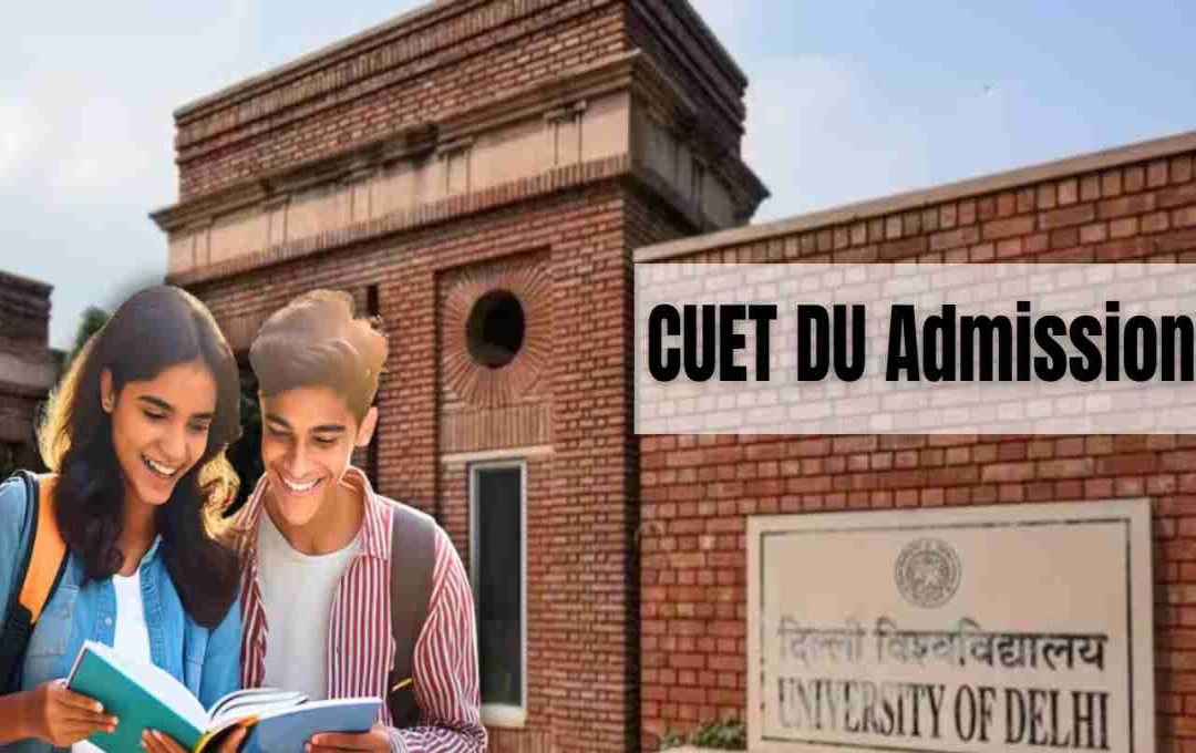 CUET 2025 ফলাফলের পর দিল্লি বিশ্ববিদ্যালয়ে (DU) ভর্তি প্রক্রিয়া শুরু