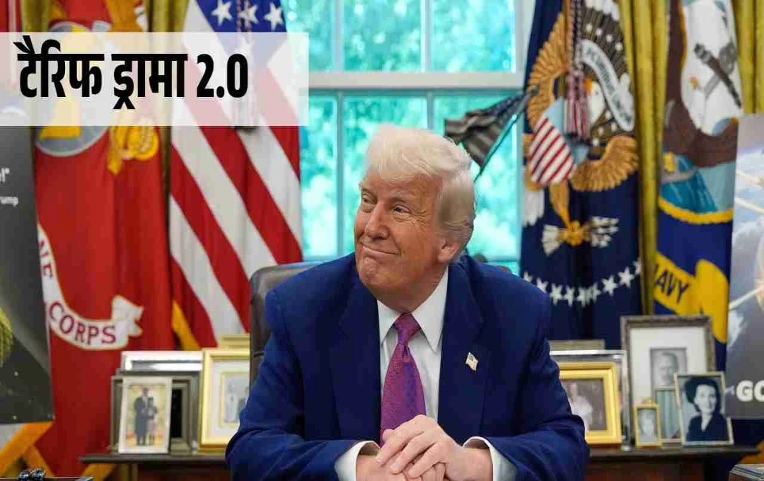 टैरिफ ड्रामा 2.0: 53 बिलियन डॉलर के व्यापार पर खतरा, अमेरिका दे सकता है 26% टैक्स