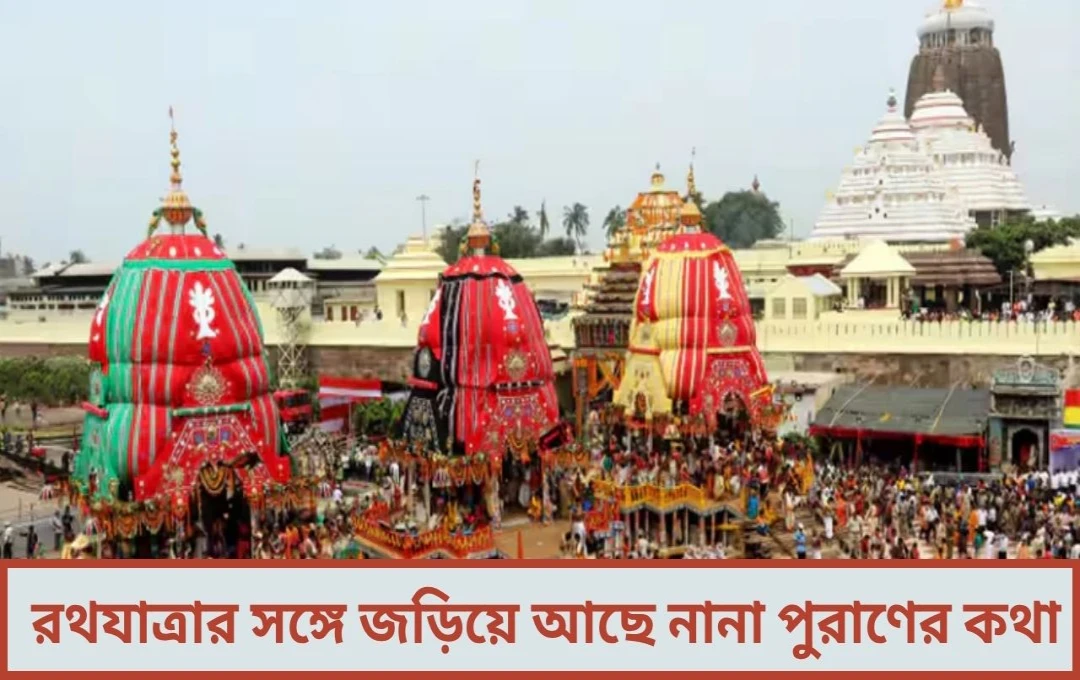 রথযাত্রার শুভ লগ্ন জানুন আগেভাগে, মহা উৎসবে মাতবে সমগ্র ভারত