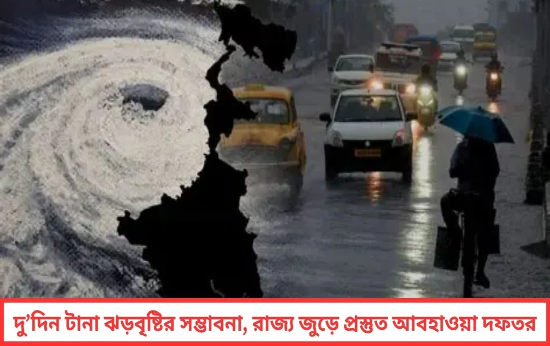 উল্টোরথেই দুর্যোগ! সক্রিয় ঘূর্ণাবর্তে বর্ষার তাণ্ডবের পূর্বাভাস রাজ্যে