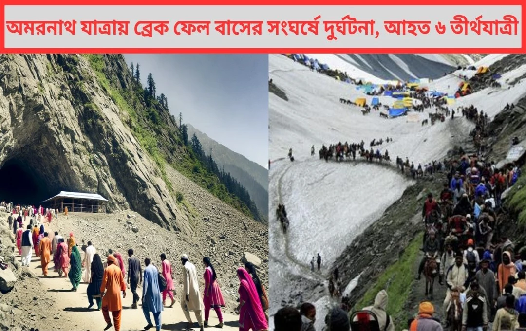 ভয়াবহ সংঘর্ষ, অমরনাথ যাত্রার পথে থমকে গেল কনভয়ের গতিবেগ