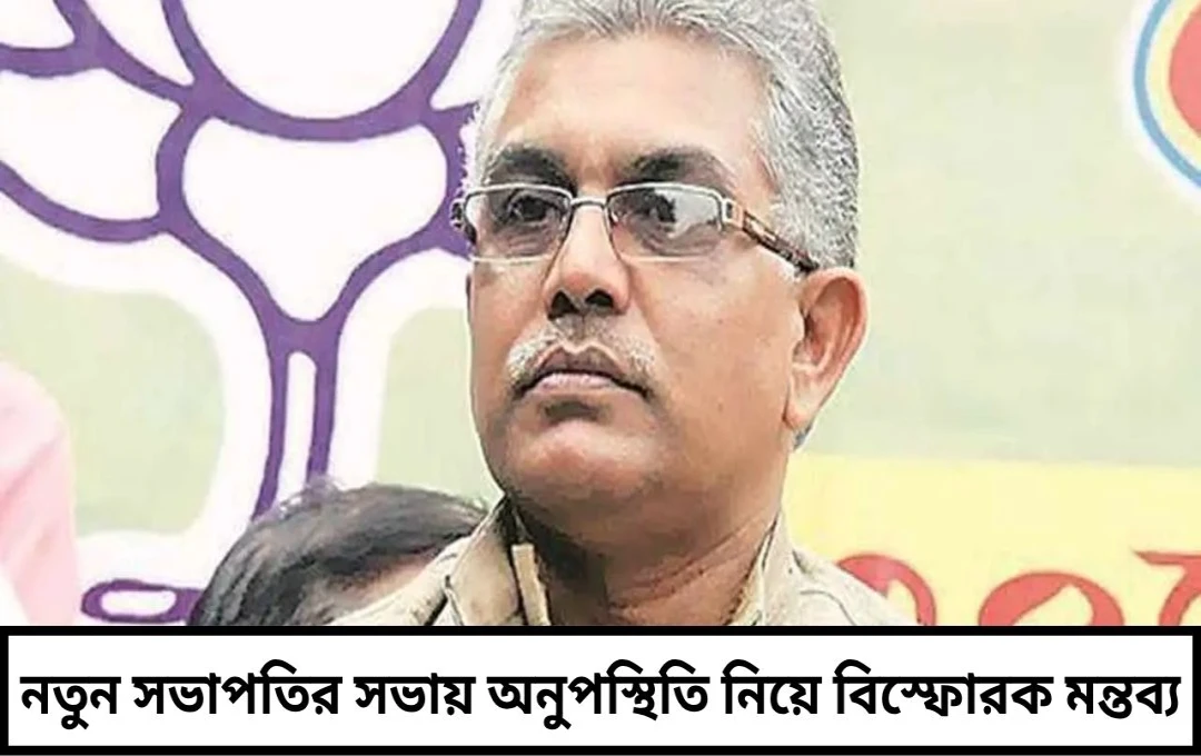 শুভেন্দুর ঘাঁটিতে দিলীপ, উসকে উঠল জল্পনার আগুন!