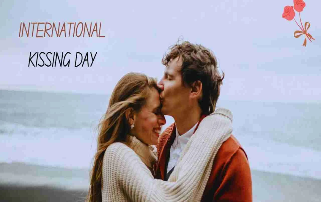 আন্তর্জাতিক চুম্বন দিবস: ভালোবাসার উদযাপন ও চুম্বনের গুরুত্ব