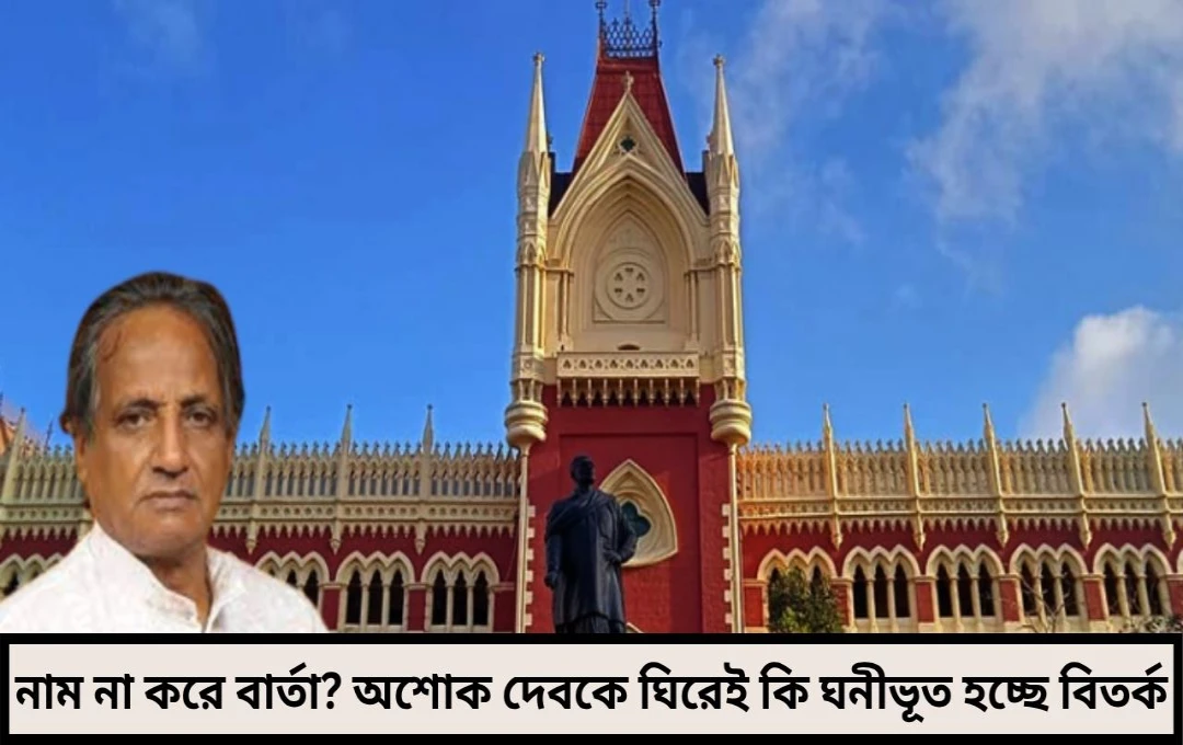 পরিচালন সমিতির দিকেই আঙুল! ভাইস প্রিন্সিপালের মন্তব্যে জল্পনা তুঙ্গে
