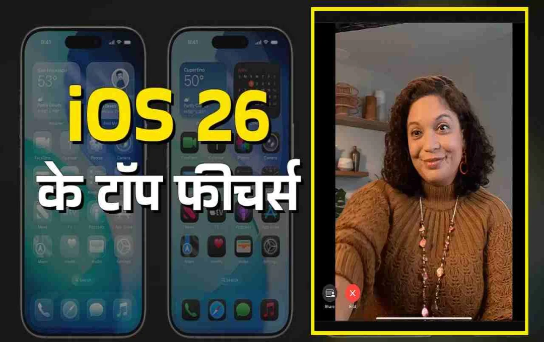 iOS 26 में FaceTime का नया सेंसरशिप फीचर: अश्लीलता पर लगेगा ब्रेक, कॉल होगी ऑटोमैटिक ब्लर
