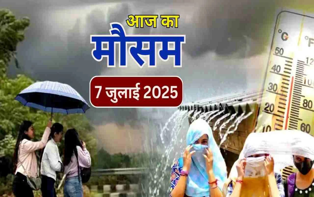 उत्तर भारत में मॉनसून का कहर: दिल्ली में बारिश के बाद भी सता रही उमस, पढ़िए आज का वेदर अपडेट