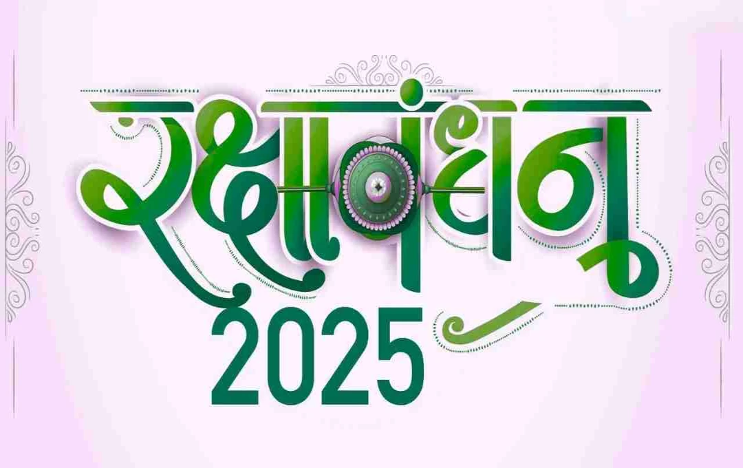 Rakshabandhan 2025: श्रीकृष्ण, लक्ष्मी और रानी कर्मवती से जुडी पौराणिक कथाएं