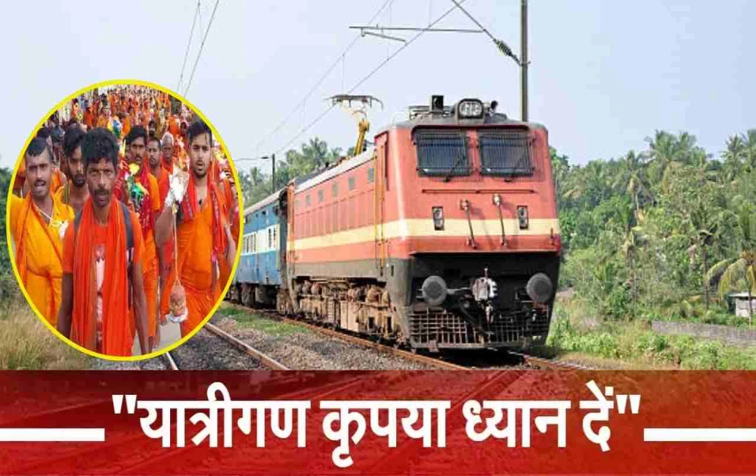 श्रावणी मेला में कांवड़ियों को बड़ी राहत: भागलपुर होकर चलेंगी दो और स्पेशल ट्रेनें, जानिए पूरी डिटेल