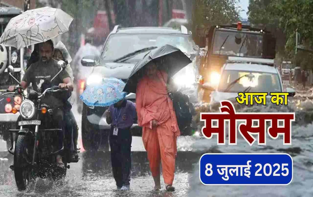 बिहार-यूपी समेत 10 राज्यों में भारी बारिश का अलर्ट, पहाड़ी इलाकों में बादल फटने का खतरा, जानें कहां-कैसा रहेगा मौसम