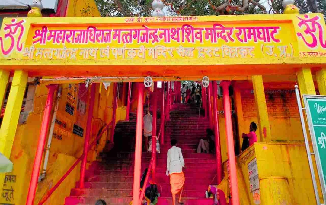 চিত্রকূটের মতগজেন্দ্রনাথ মন্দির: রামের তপস্যার ভূমিতে শিবের এক পবিত্র স্থান