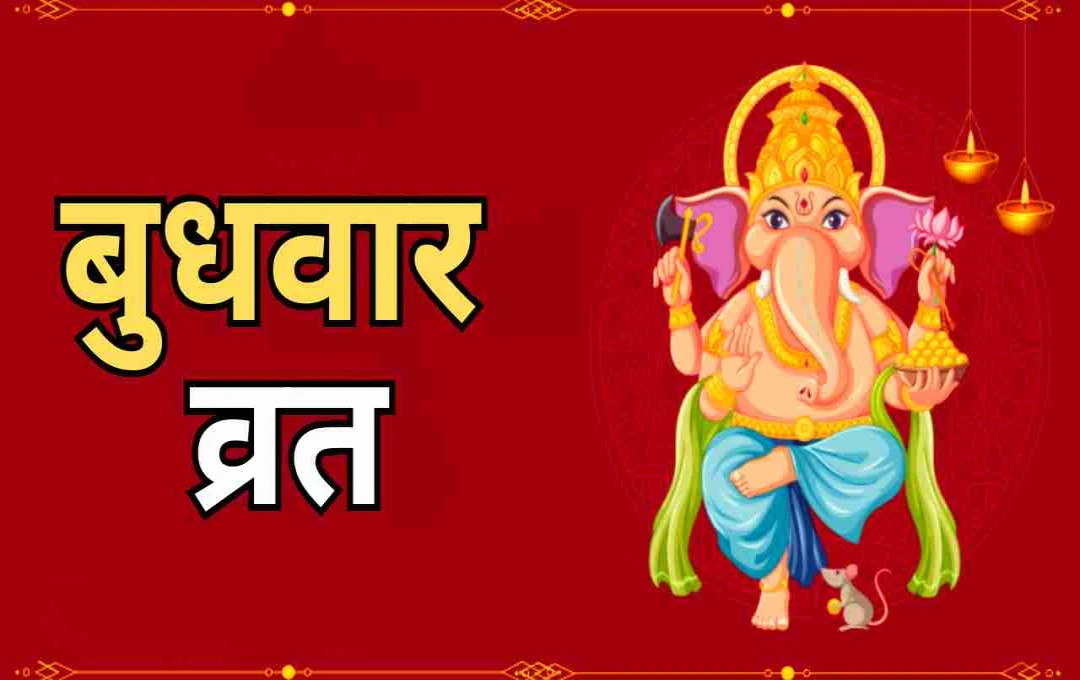 बुध व्रत में रवि योग का अद्भुत संयोग: बुद्धि, भाग्य और समृद्धि का महापर्व 