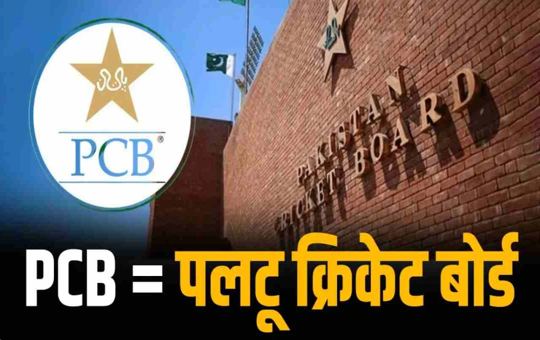 پی سی بی کے متنازعہ فیصلے: گھریلو کرکٹ میں بڑی تبدیلیاں