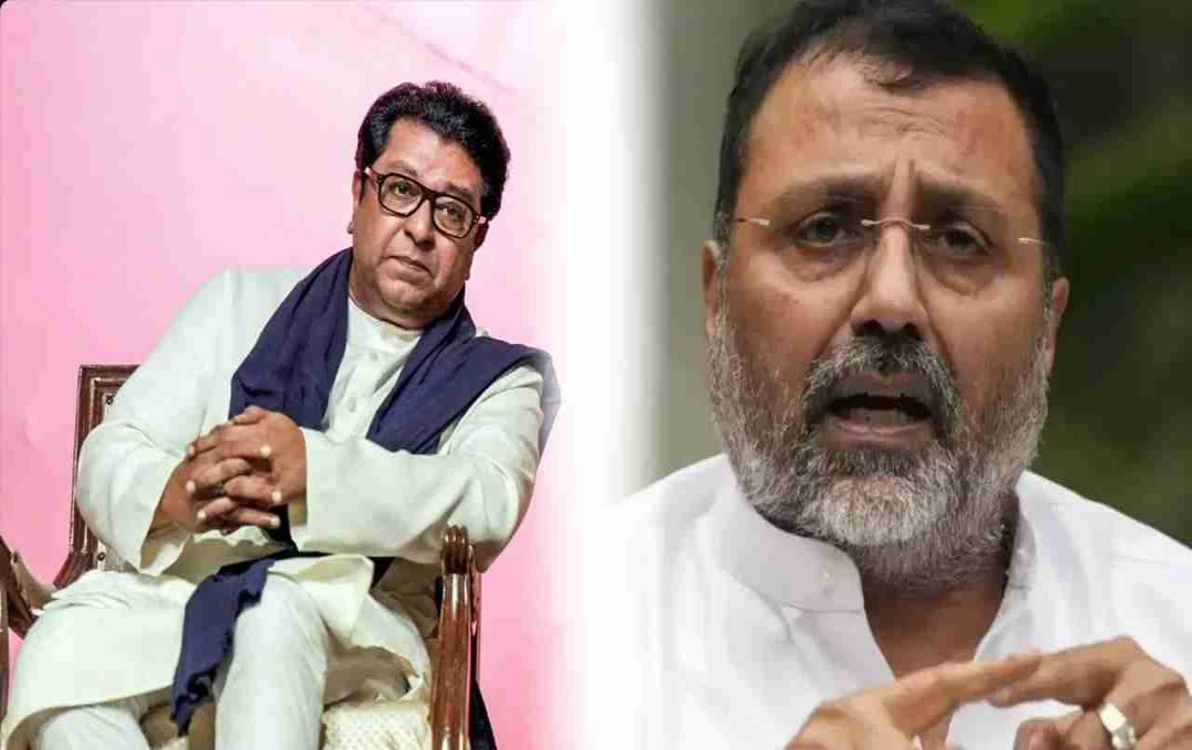 Maharashtra: निशिकांत दुबे का बड़ा हमला, राज ठाकरे को बताया गुंडा नेता, जानिए पूरा मामला