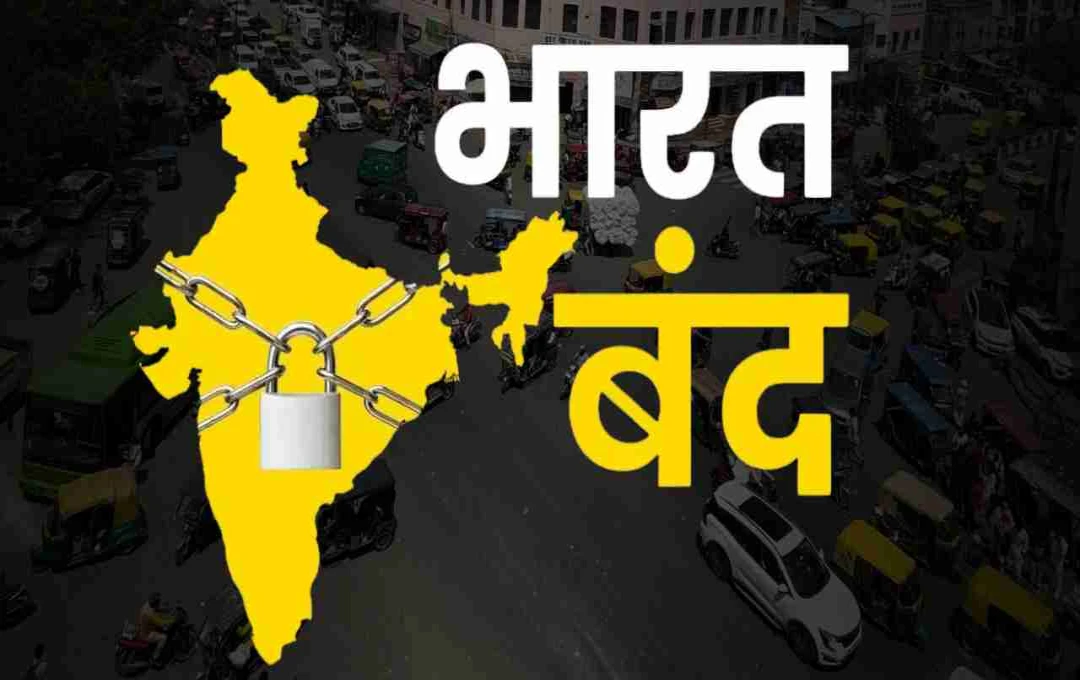 भारत बंद 2025: 9 जुलाई की हड़ताल में गूंज उठी मज़दूरों की आवाज़, जानिए क्या है वजह 