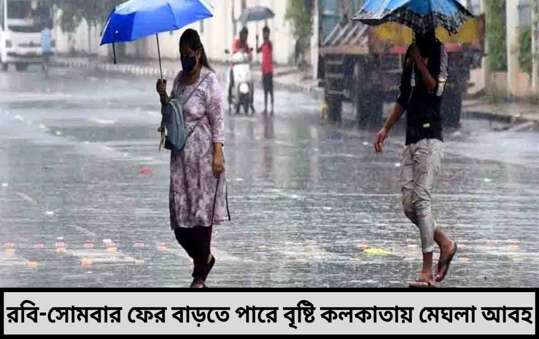 নিম্নচাপের ঘূর্ণিতে রাজ্য কাঁপছে ঝাড়খণ্ডের ঘনঘটা ছড়িয়ে পড়ল বাংলার আকাশে, বজ্রবিদ্যুৎ-সহ আজও তাণ্ডবের পূর্বাভাস