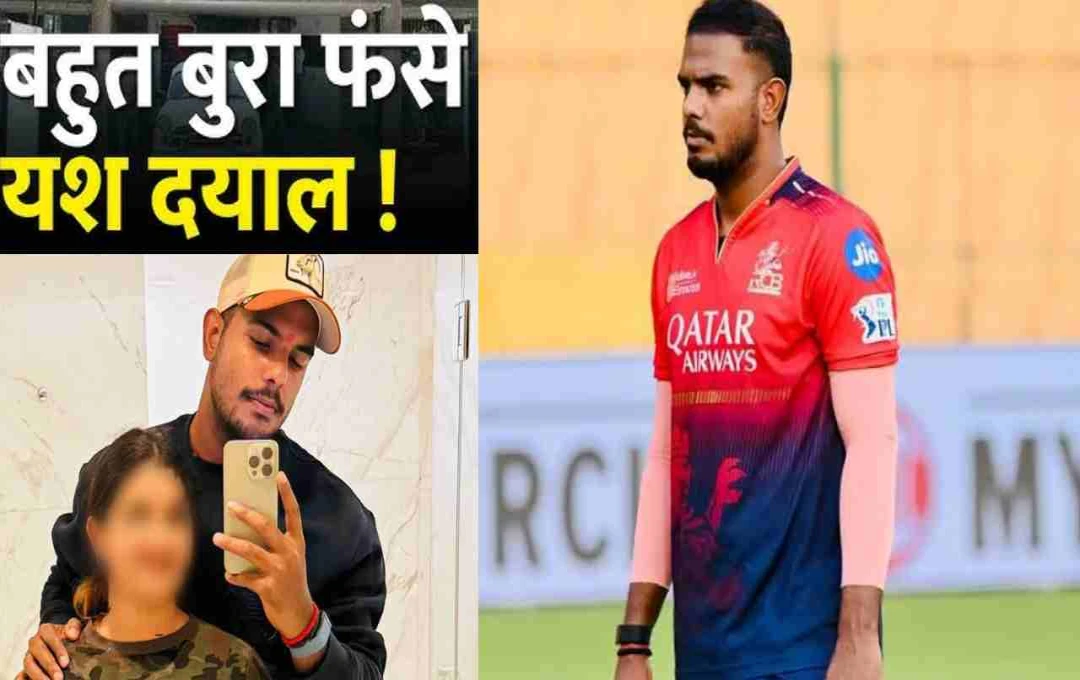यश दयाल पर गंभीर आरोप: 'मैं नफरत नहीं, सिर्फ न्याय मांग रही हूं', पीड़िता की पुकार से गरमाया मामला