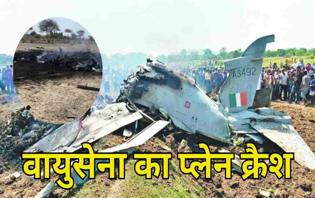 राजस्थान के चुरू में वायुसेना का 'जगुआर' फाइटर जेट क्रैश, घटनास्थल से बरामद हुआ एक शव