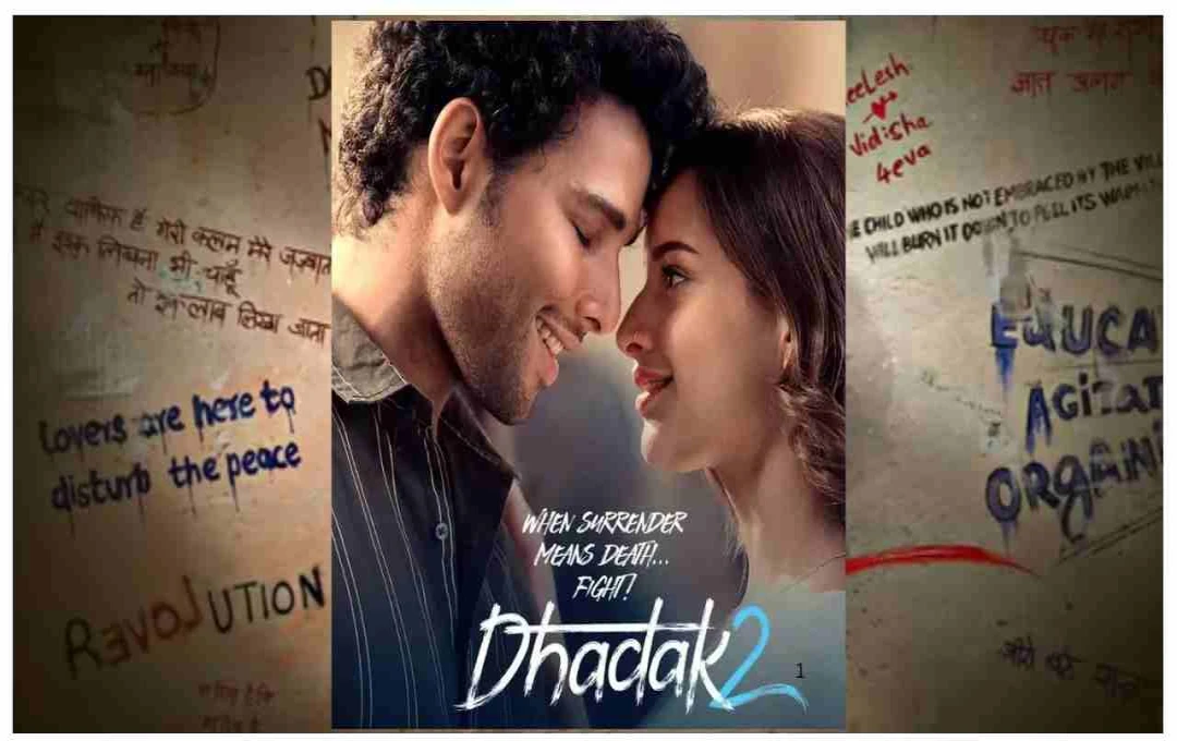 'धड़क 2' का पोस्टर रिलीज, सिद्धांत-तृप्ति की जोड़ी लेकर आएगी इमोशन्स और बगावत की कहानी, जानें रिलीज डेट 