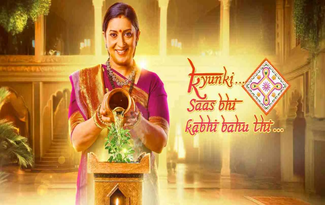 জনপ্রিয় ভারতীয় টিভি সিরিয়াল: 'কিঁউকি সাস ভি কাভি বহু থি'-র সাথে ফিরে আসা আরও কিছু