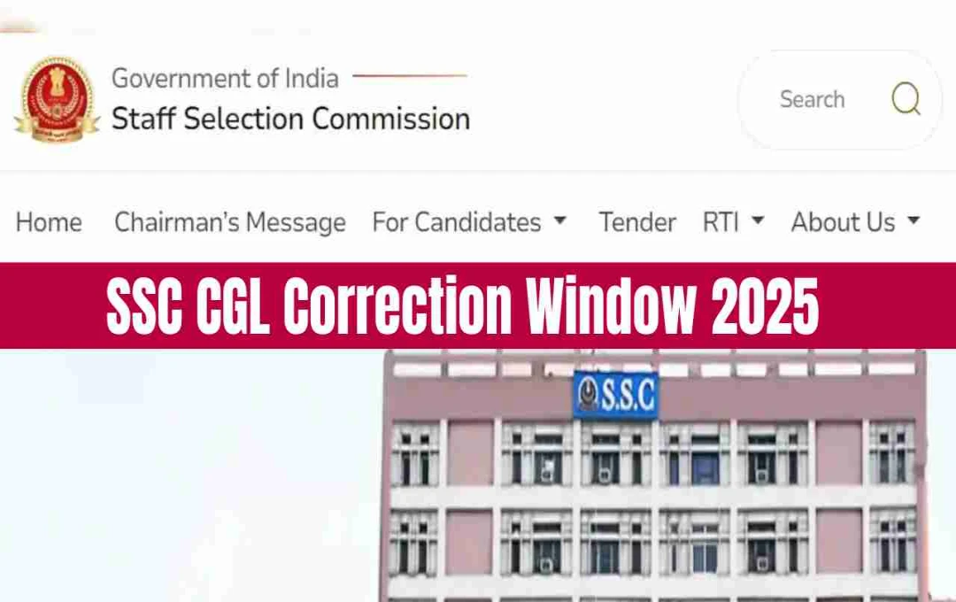 SSC CGL Correction Window 2025: आवेदन में त्रुटि सुधारने का अंतिम मौका, 11 जुलाई तक खुली है करेक्शन विंडो
