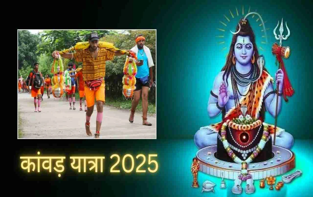 Sawan 2025: कांवड़ यात्रा के होते हैं कई रूप, क्या आप जानते हैं इनके नियम?