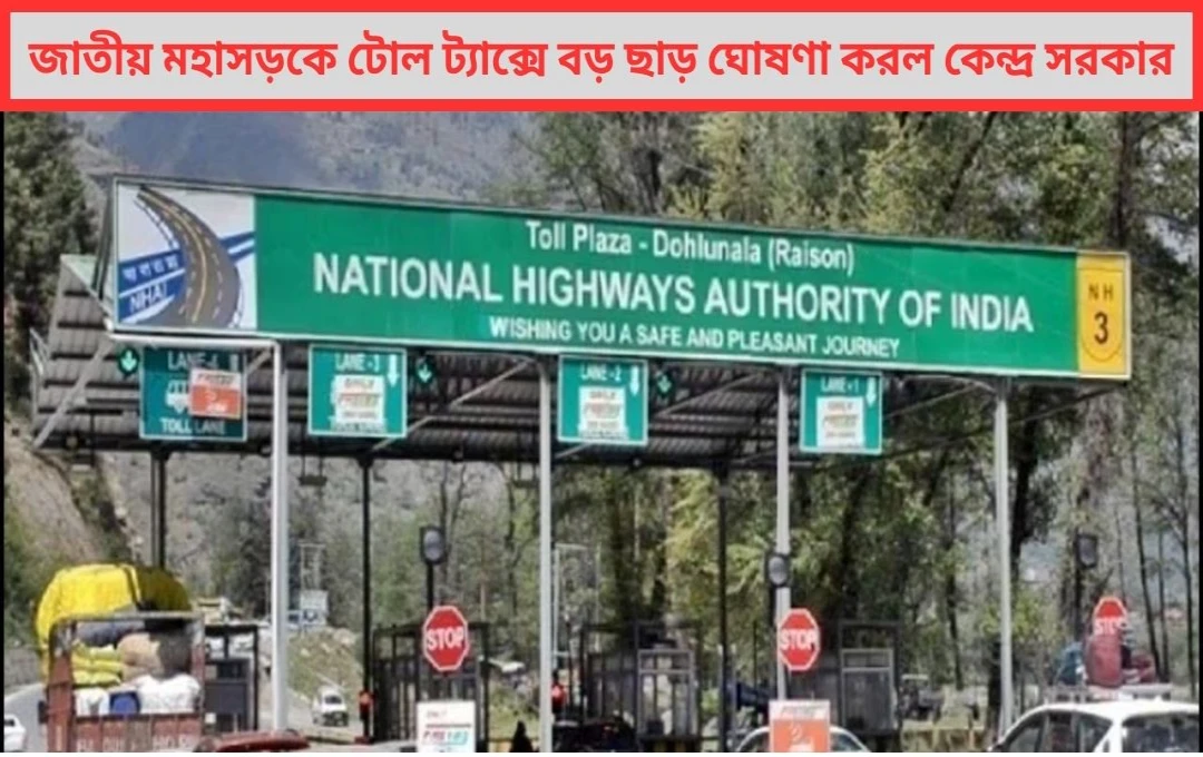 দেশবাসীর স্বস্তিতে কেন্দ্রীয় সিদ্ধান্ত
