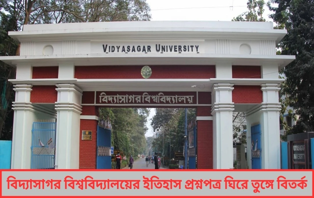 বিপ্লবীদের ‘সন্ত্রাসবাদী’ তকমা বিদ্যাসাগর বিশ্ববিদ্যালয়ের ইতিহাস প্রশ্নপত্র ঘিরে তুঙ্গে বিতর্ক!