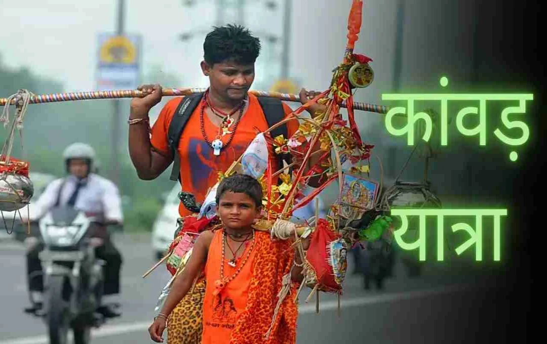 पहली बार कांवड़ यात्रा पर जा रहे हैं? इन नियमों को नजरअंदाज न करें, वरना यात्रा अधूरी रह सकती है