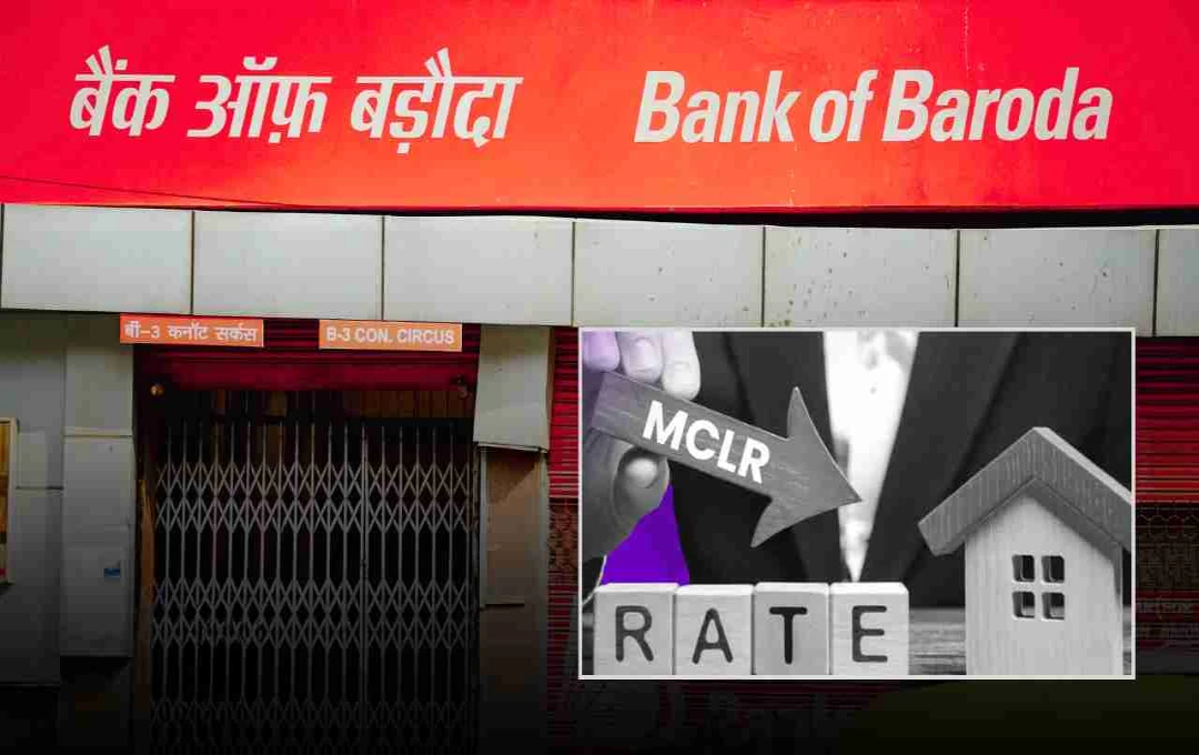 Bank of Baroda MCLR-এ পরিবর্তন: গ্রাহকদের জন্য সুখবর?