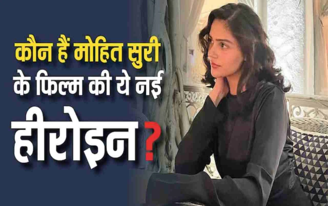 'सैय्यारा' में झलकती हैं 'आशिकी 3' की भावनाएं, अनीत पड्डा ने दिलाई श्रद्धा कपूर की याद