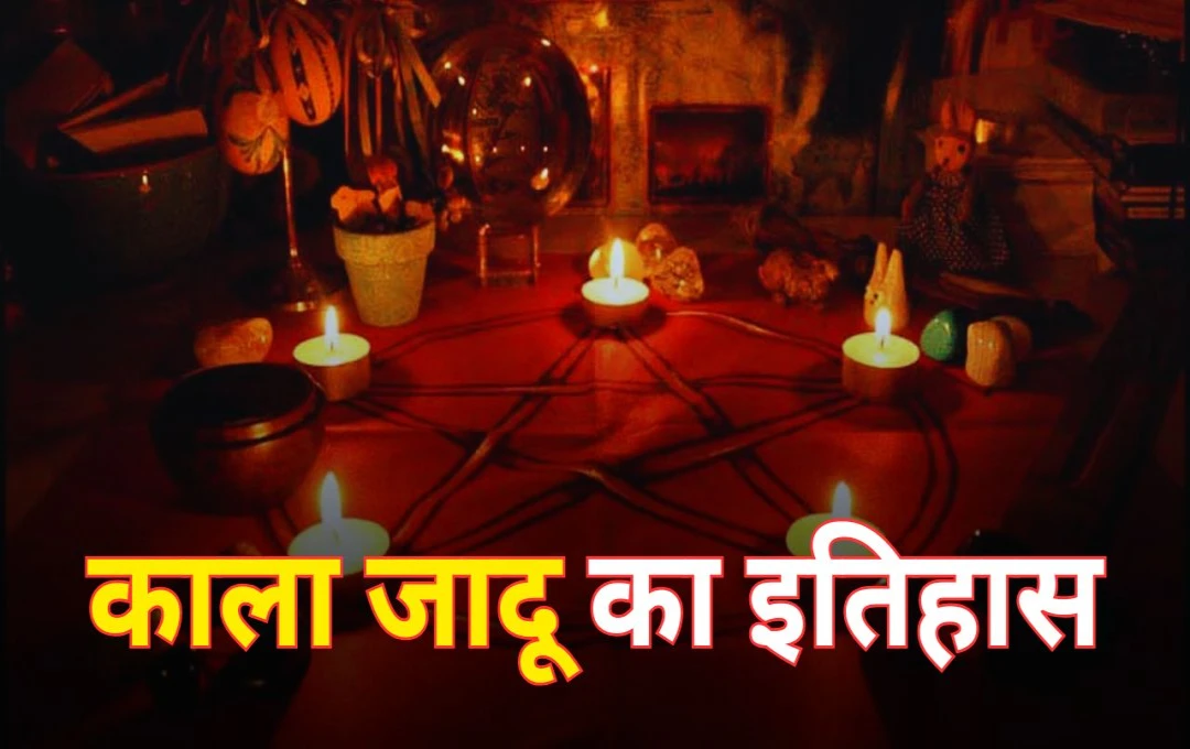 কালো জাদু: ইতিহাস, লক্ষণ ও প্রতিরোধের উপায়