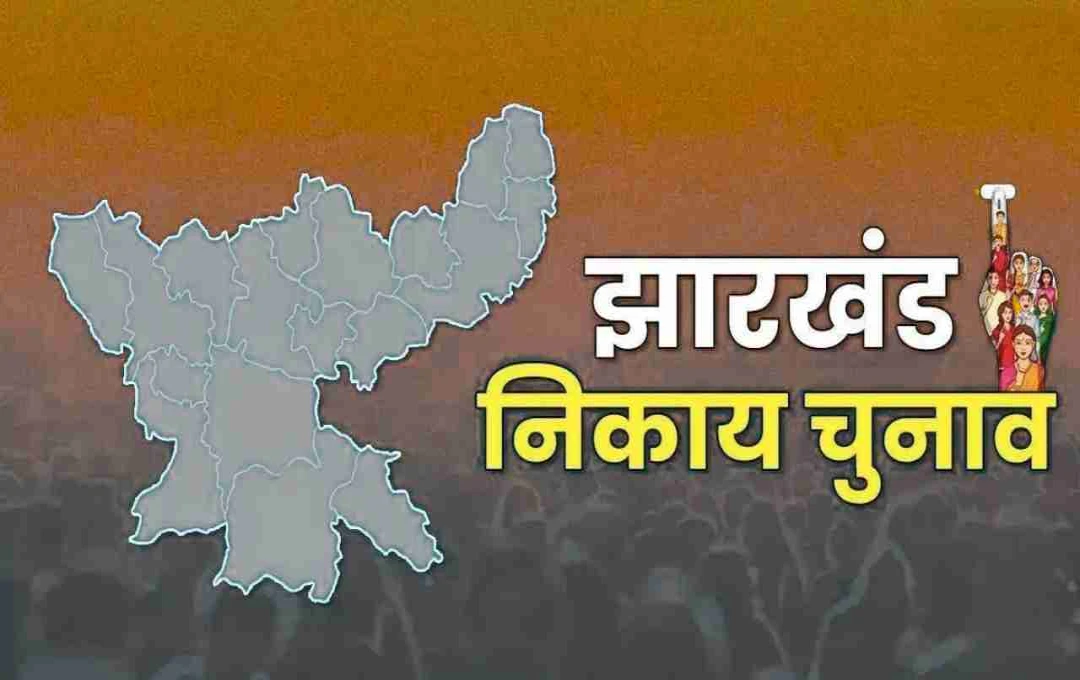 ঝাড়খণ্ডে শীঘ্রই 48টি পুর নির্বাচনের সম্ভাবনা: ট্রিপল টেস্ট প্রক্রিয়া শেষের পথে