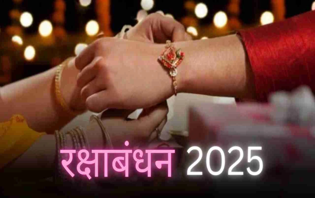 ২০২৫ সালের রাখিবন্ধন: শুভ মুহূর্ত, মন্ত্র পাঠ ও উৎসবের তাৎপর্য